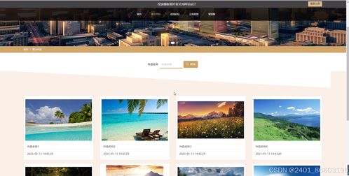 基于Django與Vue的校園攝影愛(ài)好者交流網(wǎng)站設(shè)計(jì)與實(shí)現(xiàn)